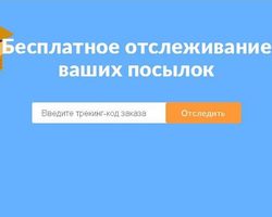 Служба доставки SF Economic Air Mail на Алиэкспресс — как работает? Отслеживание посылок Pony Express из Китая с Алиэкспресс: инструкция
