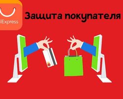 Почему товар с Алиэкспресс не пришел, хотя срок защиты заказа почти закончился? Открывать ли спор на Алиэкспресс, если срок защиты заказа заканчивается, а товара нет?
