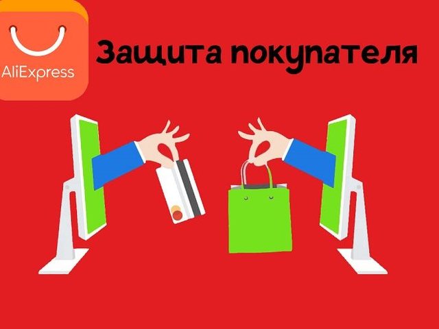 Почему товар с Алиэкспресс не пришел, хотя срок защиты заказа почти закончился? Открывать ли спор на Алиэкспресс, если срок защиты заказа заканчивается, а товара нет?