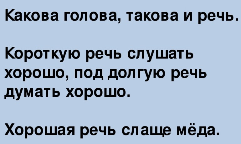 Так же можно сказать о речи и человеке