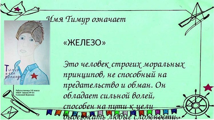Значение имени тимур —  нравственность