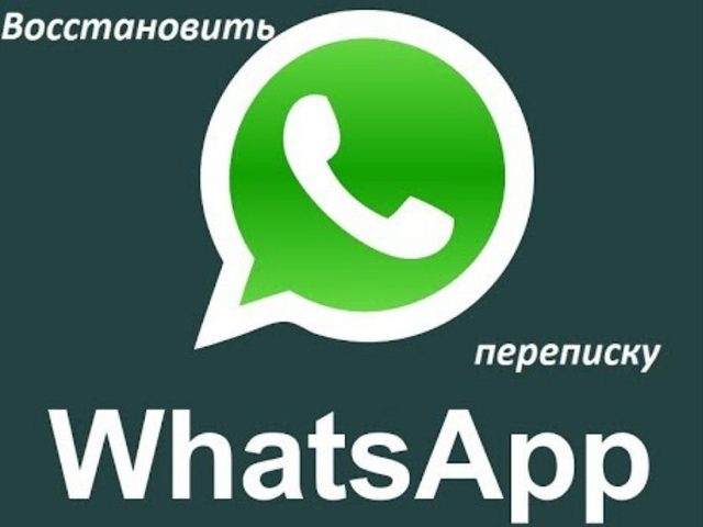 Как восстановить и прочитать удаленные сообщения в Whatsapp: способы, подробная инструкция