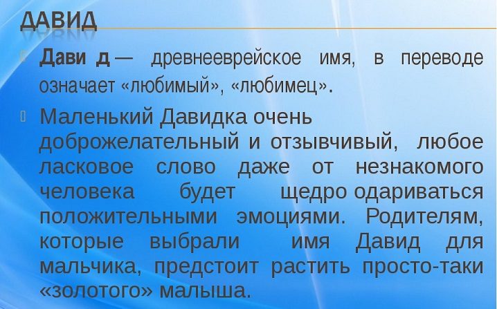 Имя давид