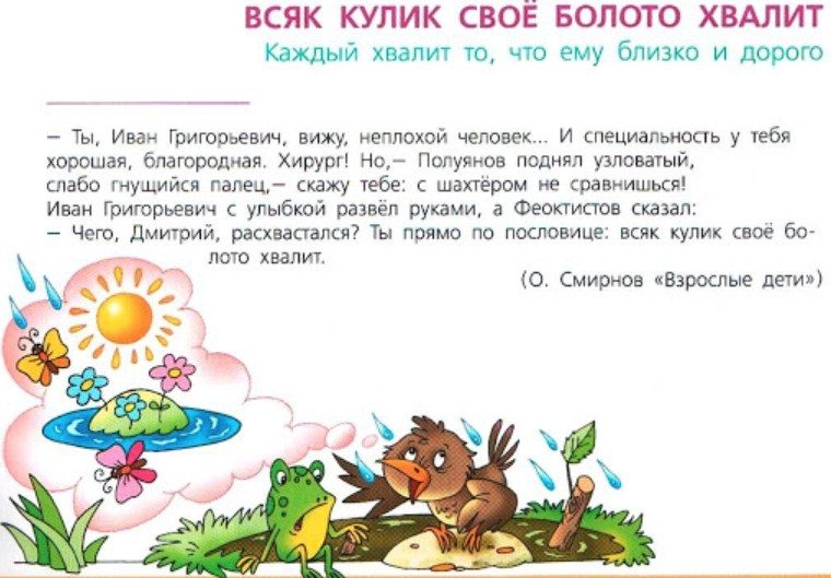Всяк кулик свое болото хвалит - пример