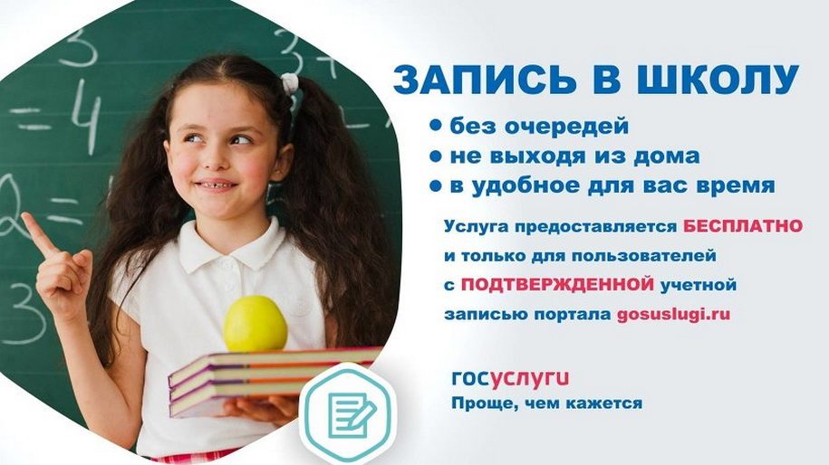 Как оформиться в школу первокласснику?
