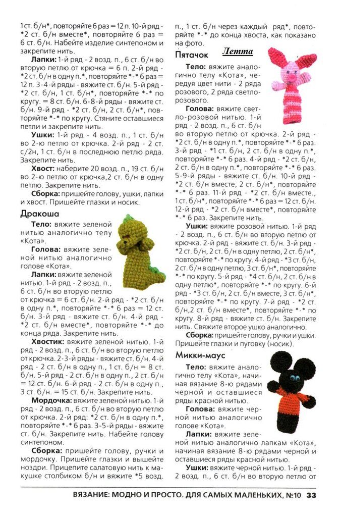 Схемы вязания поросенка, дракончика и мышонка