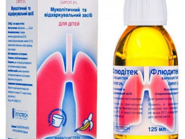 Флюдитек для детей: инструкция по применению