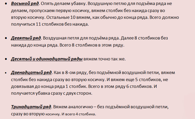 Инструкция к вязанию