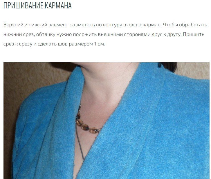 Дополнительно вы можете пришить карманы