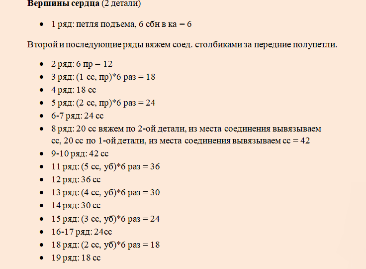 Инструкция к вязанию