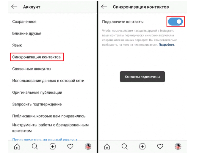 Поиск людей в инстаграме по контактам — включите синхронизацию