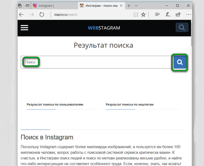 Ищем другого человека в популярной сети инстаграме без регистрации