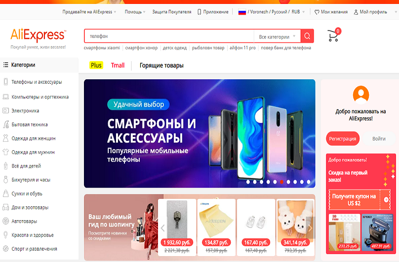 Главная страница алиэкспресс