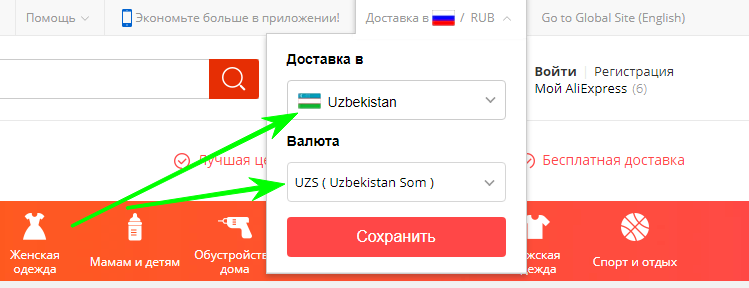 Настройка валюты на сайте алиэкспресс