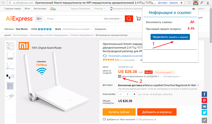 Кэшбэк с приложения алиэкспресс