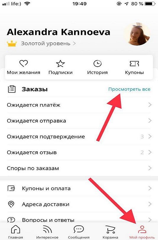 Как открыть заказы в приложении алиэкспресс