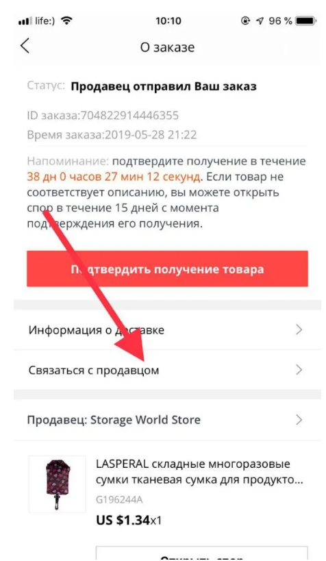 Как продлить защиту покупателя в мобильном приложении алиэкспресс