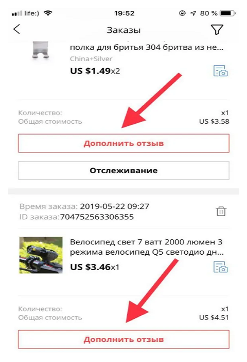 Как дополнить отзыв в приложении алиэкспресс