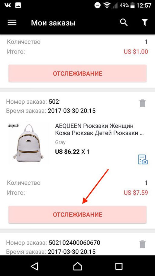 Отслеживание заказа с алиэкспресс в приложении