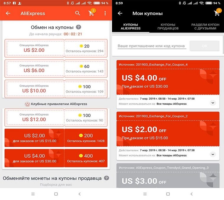 Купоны в приложении алиэкспресс