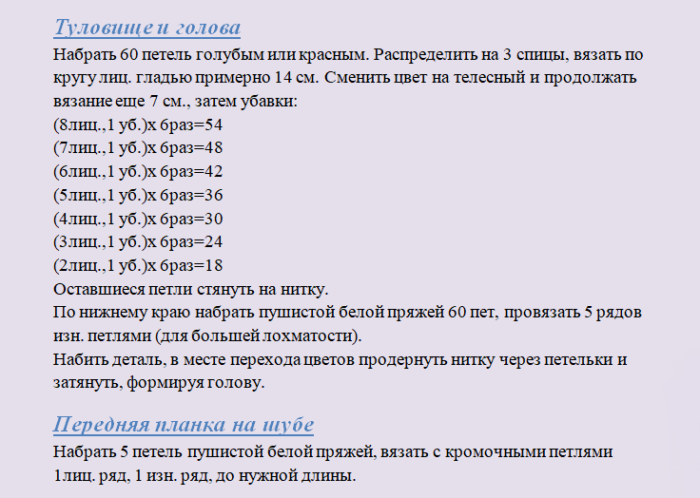 Описание вязания