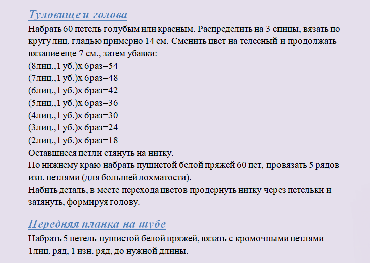 Описание вязания