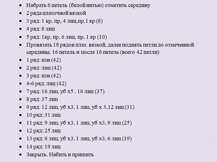 Описание к вязанию