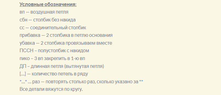 Условные обозначения к вязанию