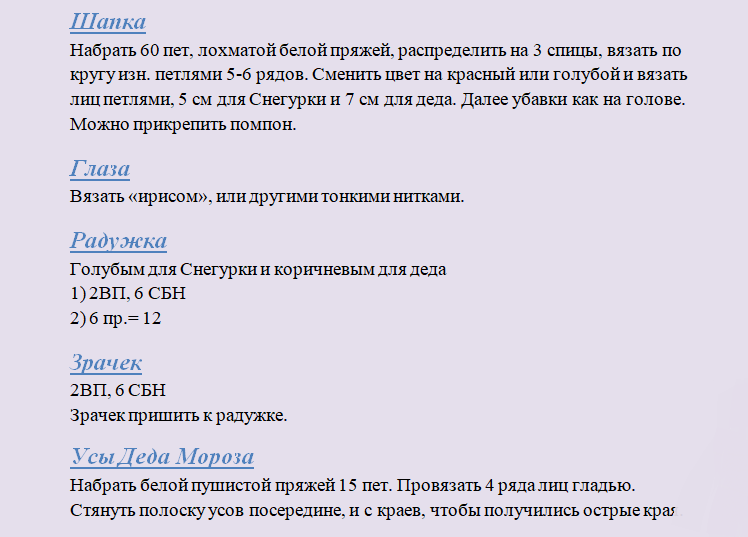 Описание вязания