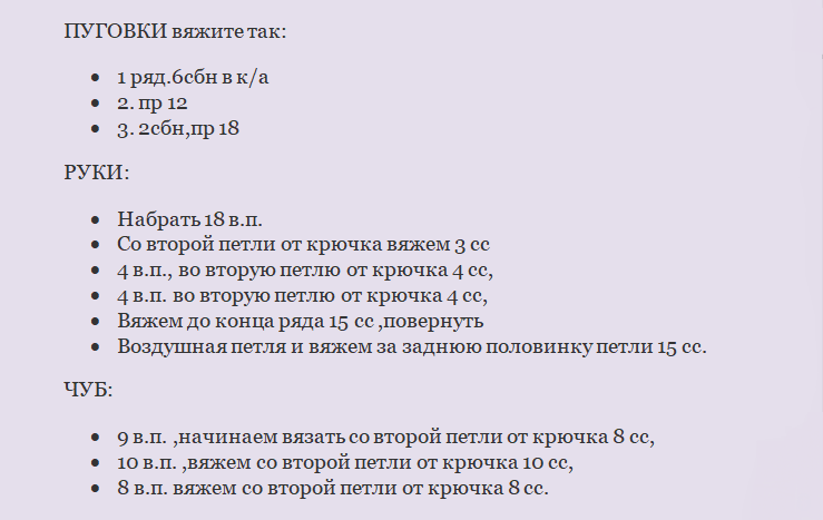 Описание вязания
