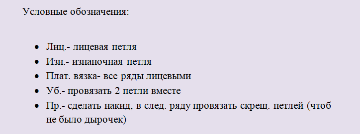 Условные обозначения к вязанию