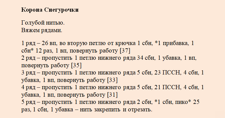 Описание к вязанию