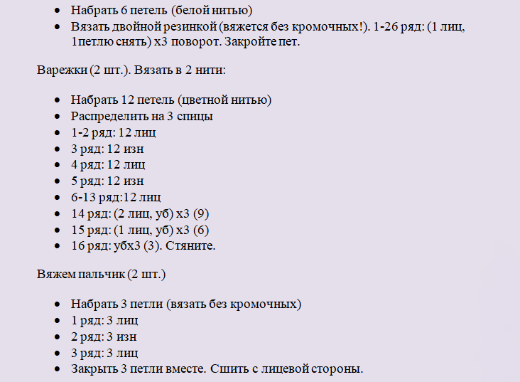 Описание к вязанию