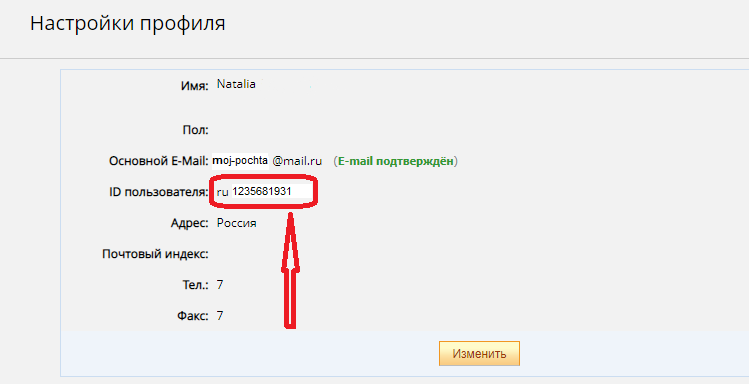 Персональный код id на алиэкспресс