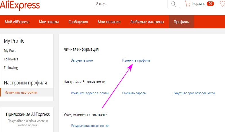 Кнопка "изменить профиль"