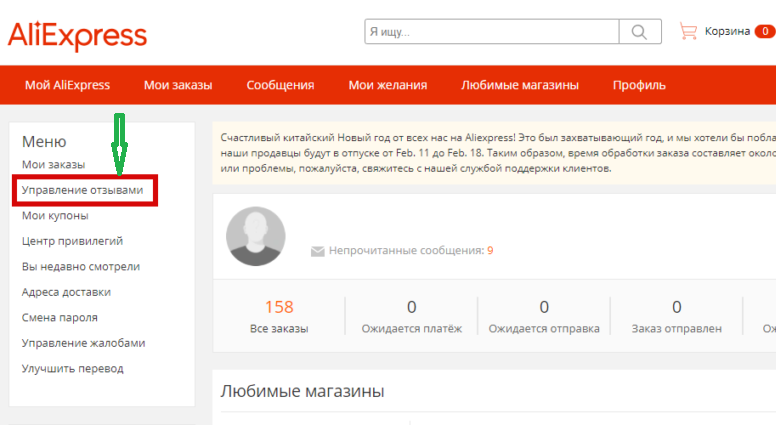 Кнопка "управление отзывами"