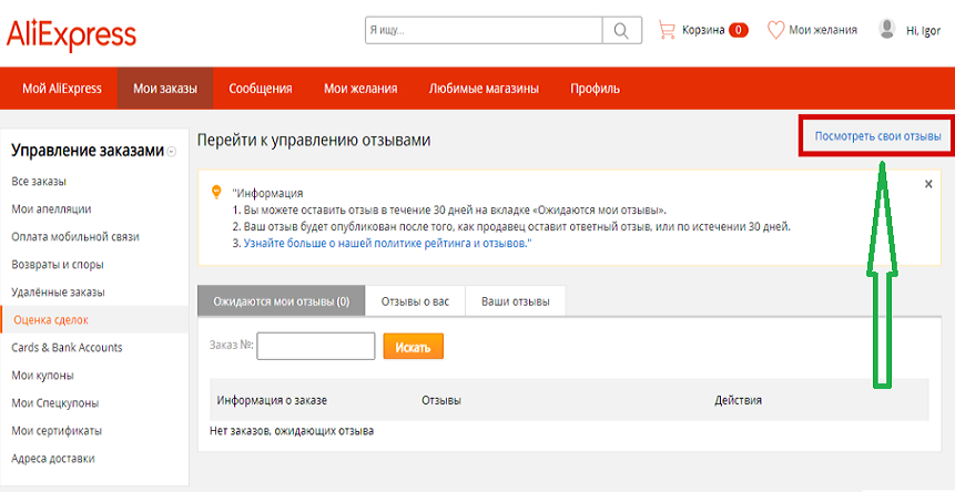 Кнопка "посмотреть свои отзывы"