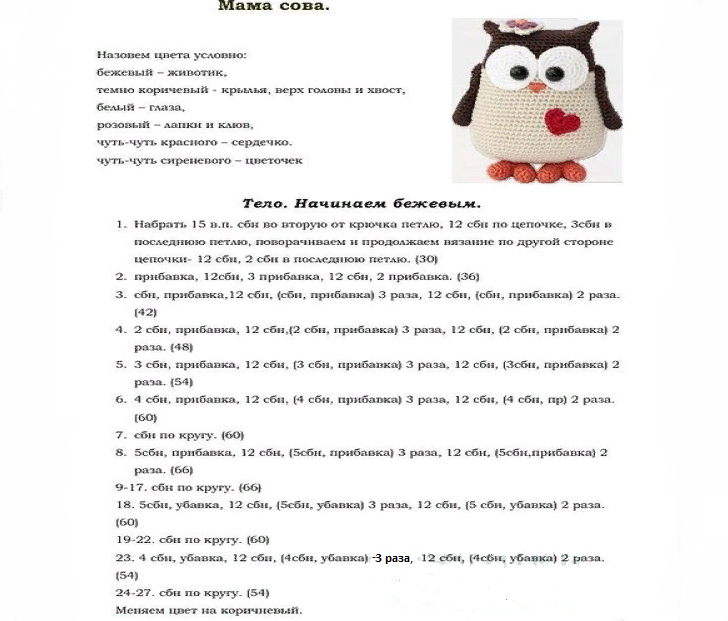 Самая красивая игрушка «мама сова» крючком