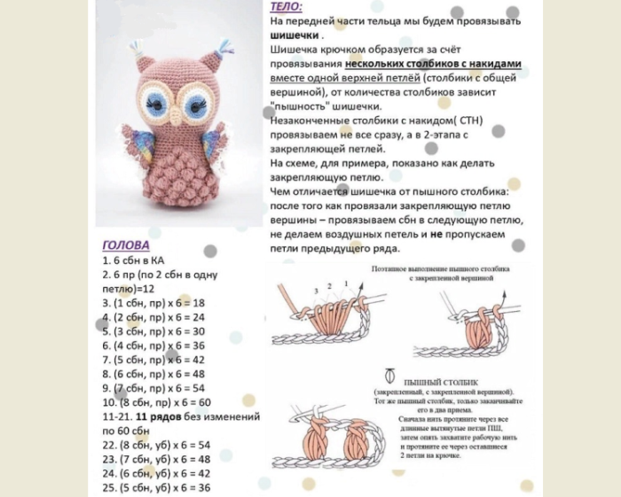 Игрушка «совенок со сложенными крылышками» крючком