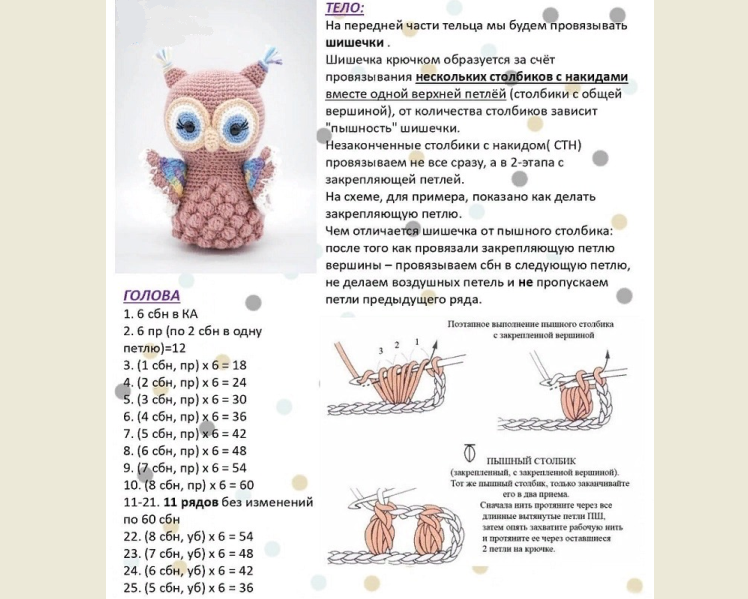 Игрушка «совенок со сложенными крылышками» крючком