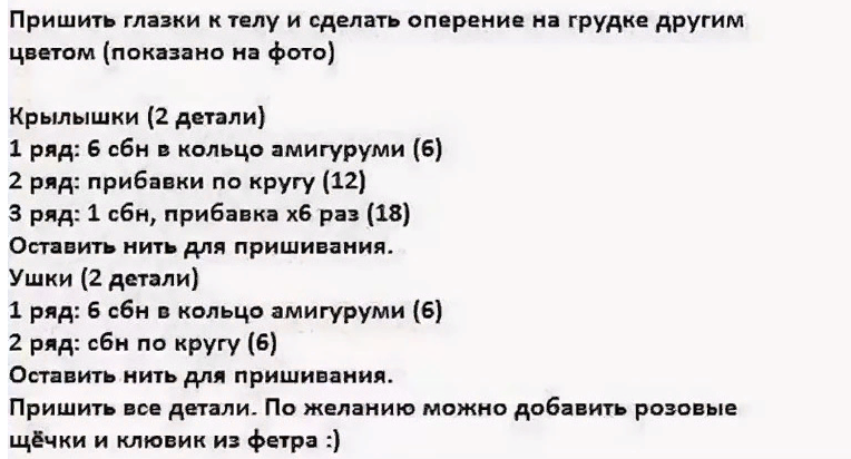 Игрушка «спящая сова» своими руками крючком