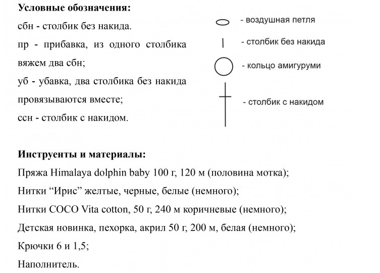 Описание вязания крючком игрушку сову из плюшевой пряжи