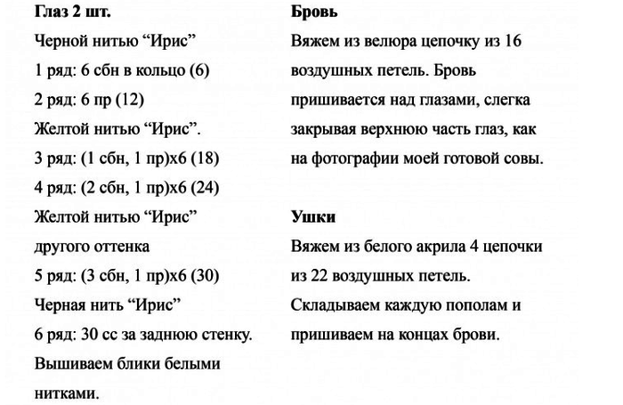 Описание вязания крючком игрушку сову из плюшевой пряжи
