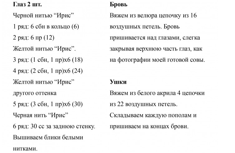 Описание вязания крючком игрушку сову из плюшевой пряжи