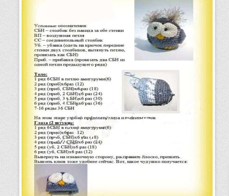 Игрушка «малыш совенок»