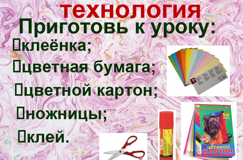 Презентация по теме «аппликация из геометрических фигур»