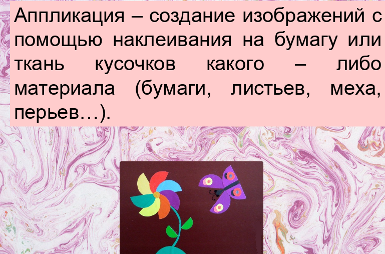 Презентация по теме «аппликация из геометрических фигур»