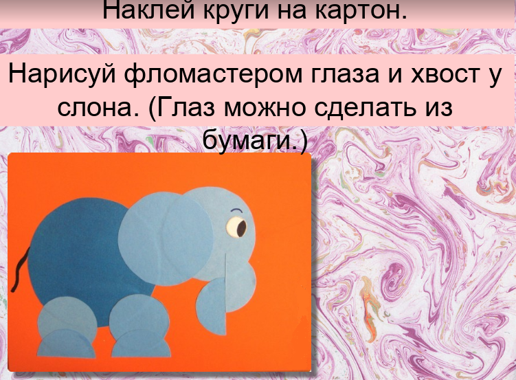 Презентация по теме «аппликация из геометрических фигур»