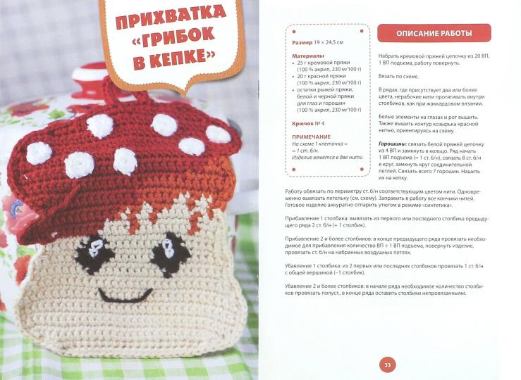 Грибок в кепке