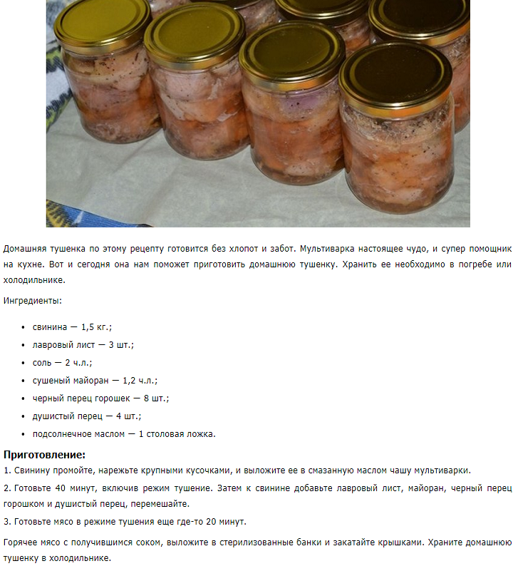 Домашняя свиная тушенка на зиму